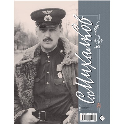 АСТ Михалков С.В. "С. Михалков. Пути-дороги. Стихи. поэмы, басни"