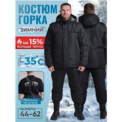 Костюм горка зима 1851620-1