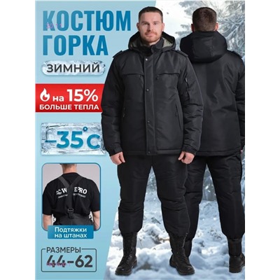 Костюм горка зима 1851620-1