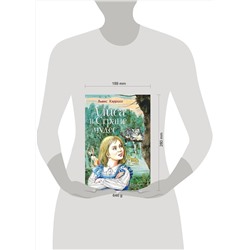 Эксмо Льюис Кэрролл "Алиса в Стране чудес (ил. Серджо)"