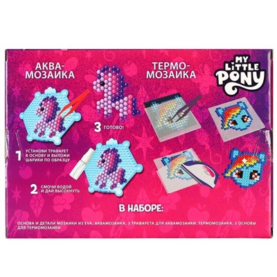Мозаика 3 в 1 My little pony, аквамозаика, термомозаика и мозаика из EVA, 4+
