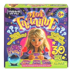 Настольная карточная игра "Моё гадание" 155х155х35 мм.