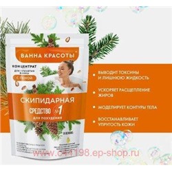Фитокосметик Концентрат-пена для ванны скипидарная Для похудения 250мл
