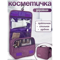 Косметичка дорожная (без выбора цвета)