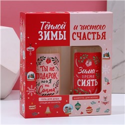 Подарочный набор новогодний «Тёплой зимы»: гель для душа и шампунь для волос, 2×250 мл, Чистое счастье