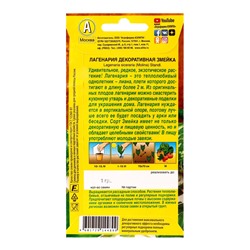 Семена цветов Лагенария декоративная Змейка , Ц/П,1 г
