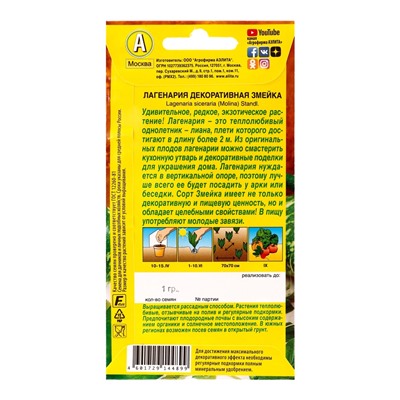 Семена цветов Лагенария декоративная Змейка , Ц/П,1 г