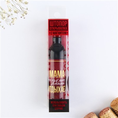 Штопор для вина «Мама не бухает», 11.5×2.5 см