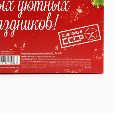 Чай подарочный, набор «Советский набор», набор 3 шт. × 50 г, вкусы: бергамот, мята, яблочный штрудель