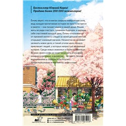 АСТ Хван Порым "Добро пожаловать в «Книжный в Хюнамдоне»"