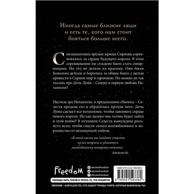 Эксмо Франческа Пелуссо "Возмездие богов (#4)"