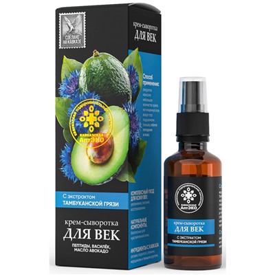 Крем-сыворотка для век, стекло, 50 мл, Кавказская АптЭко