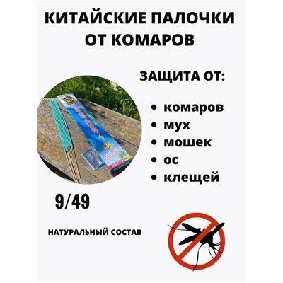 Палочки от комаров и мух #23013699