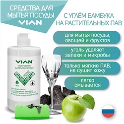 Средство для мытья посуды "Авокадо и ваниль" VIAN,450 мл