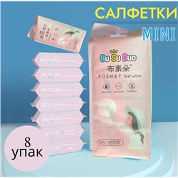Компактные мини влажные салфетки для рук и лица  младенцев и детей, 8 пачек