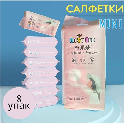 Компактные мини влажные салфетки для рук и лица  младенцев и детей, 8 пачек