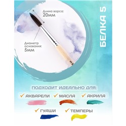 Кисть для рисования, Белка круглая № 5 (диаметр обоймы 5 мм; длина волоса 20 мм), деревянная ручка, Calligrata