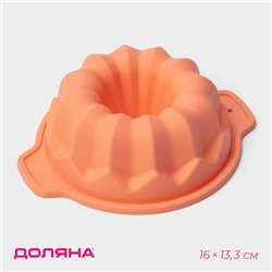 Форма для выпечки Доляна «Немецкий кекс», силикон, 16×13.3 см, с ручками, персиковая