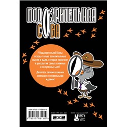 АСТ . "Подозрительная сова. Блокнот гениальных мыслей"