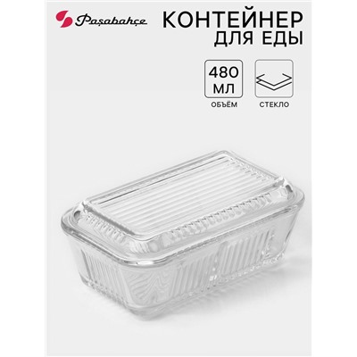 Контейнер для хранения продуктов Paşabahçe, 480 мл, стекло, прозрачный