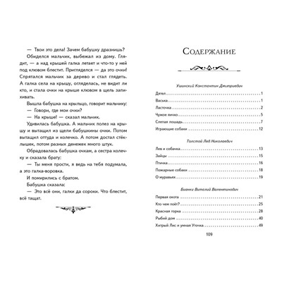 Эксмо Скребицкий Г.А. "Рассказы о животных (с ил.)"