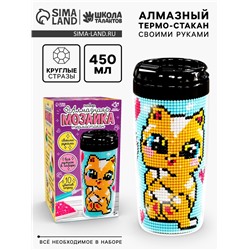 Термостакан детский, с вставкой из алмазной мозаики «Котик», 450 мл