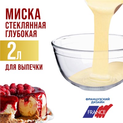31057 Миска для салата 2 л, стекло LR (х12)