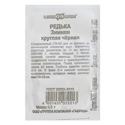 Семена Редька Зимняя круглая, чёрная, б/п, 0,5 г