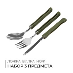 Набор туристических приборов maclay: ложка, вилка, нож, складные