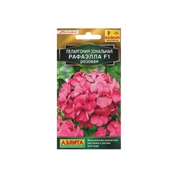 Семена цветов Пеларгония "Рафаэлла", розовая, 5 шт, F1,