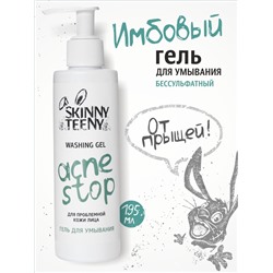 Гель для умывания Skinny Teeny для проблемной кожи лица, 195 мл