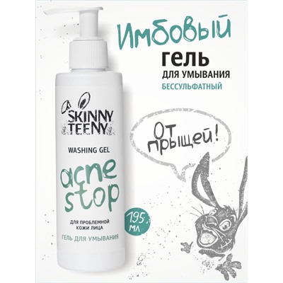 Гель для умывания Skinny Teeny для проблемной кожи лица, 195 мл