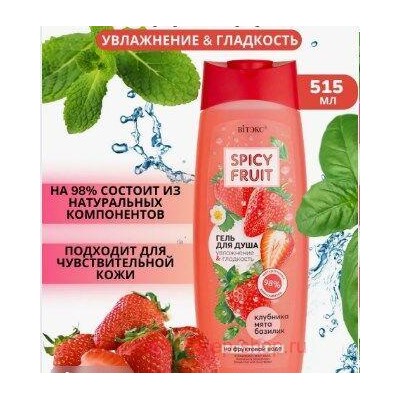 Витэкс Spicy Fruit Гель для душа на фруктовой воде Клубника-Мята-Базилик увлажнение и гладкость 515 мл