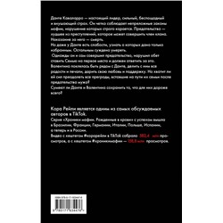 АСТ Кора Рейли "Связанные прошлым"