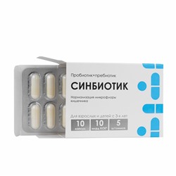 Синбиотик комплекс пробиотиков 10 капс.