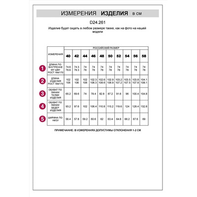 VILATTE Брюки