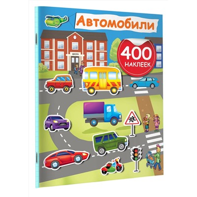 АСТ Дмитриева В.Г. "Автомобили"