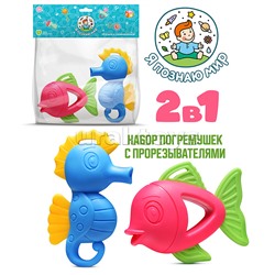 Набор погремушек "Морские обитатели" в пакете