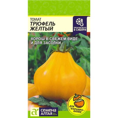 Томат Трюфель ЖЕЛТЫЙ Сем.Алтая