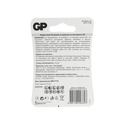 Батарейка литиевая GP, CR2016-1BL, 3В, блистер, 1 шт.