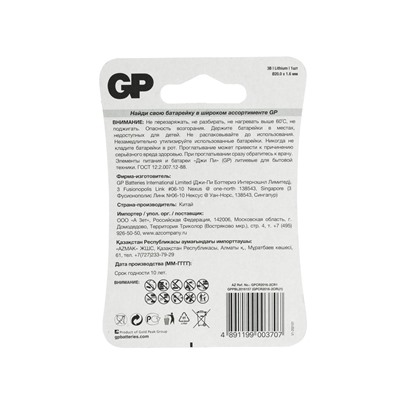 Батарейка литиевая GP, CR2016-1BL, 3В, блистер, 1 шт.