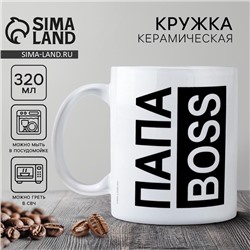 Кружка керамическая с сублимацией «ПАПА BOSS», 320 мл