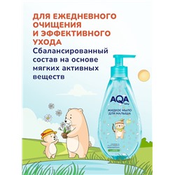 Детское жидкое мыло AQA baby, 250 мл