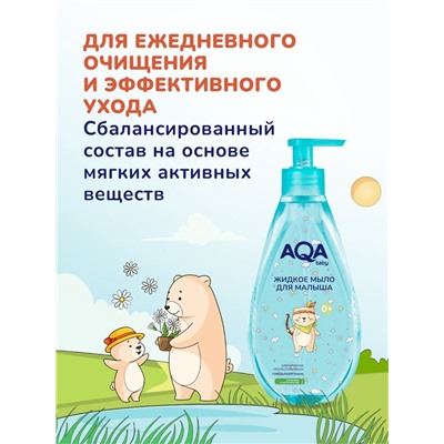 Детское жидкое мыло AQA baby, 250 мл