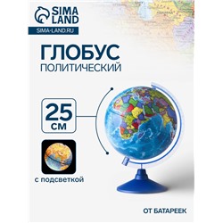 Глобус политический «Классик Евро», диаметр 250 мм, с подсветкой, от батареек