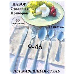 Набор столовых приборов #22961657