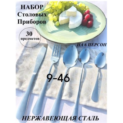Набор столовых приборов #22961657