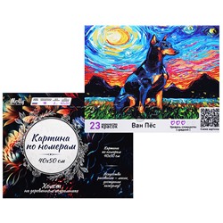 Картина по номерам 40х50 "Ван пес" (23 цвета)