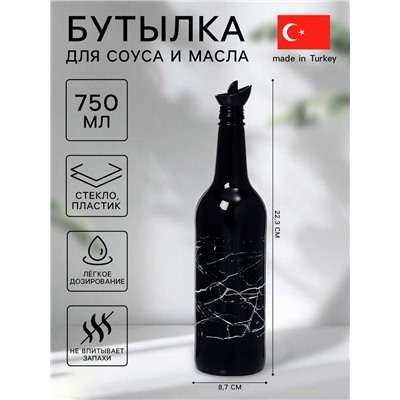 Бутылка для соуса и масла «Марбл», 750 мл, стекло
