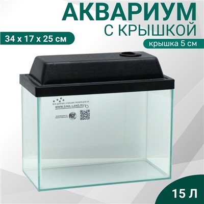 Аквариум «Прямоугольный» с крышкой, 15 литров, 34×17×25/30 см, чёрный